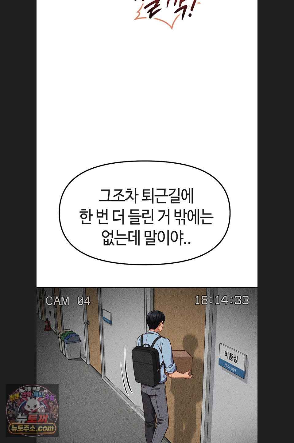 NEW  Common Sense Manipulation Program Page 56 - MangaHe