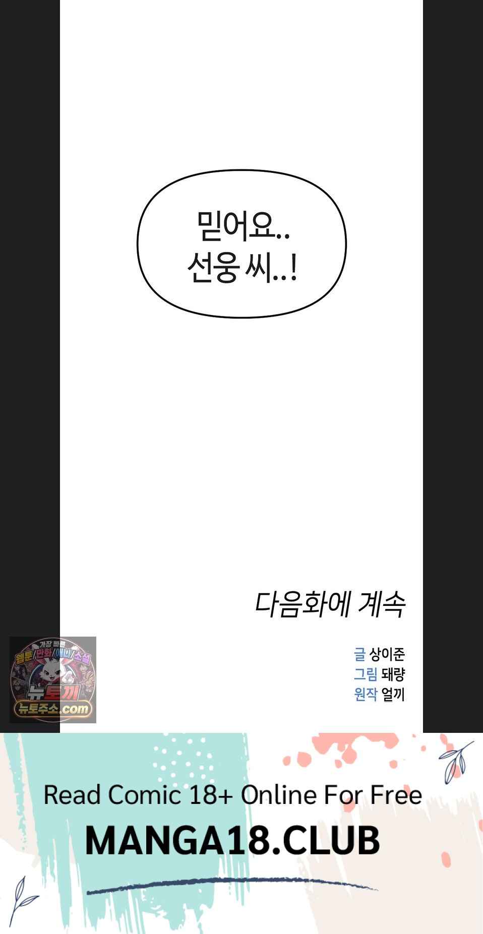 NEW  Common Sense Manipulation Program Page 87 - MangaHe