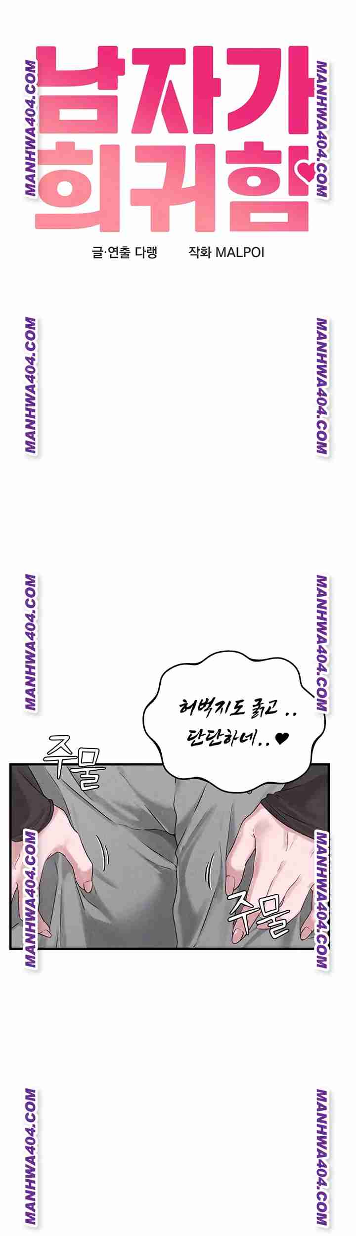 HOT  The Regressed Man Page 7 - MangaHe
