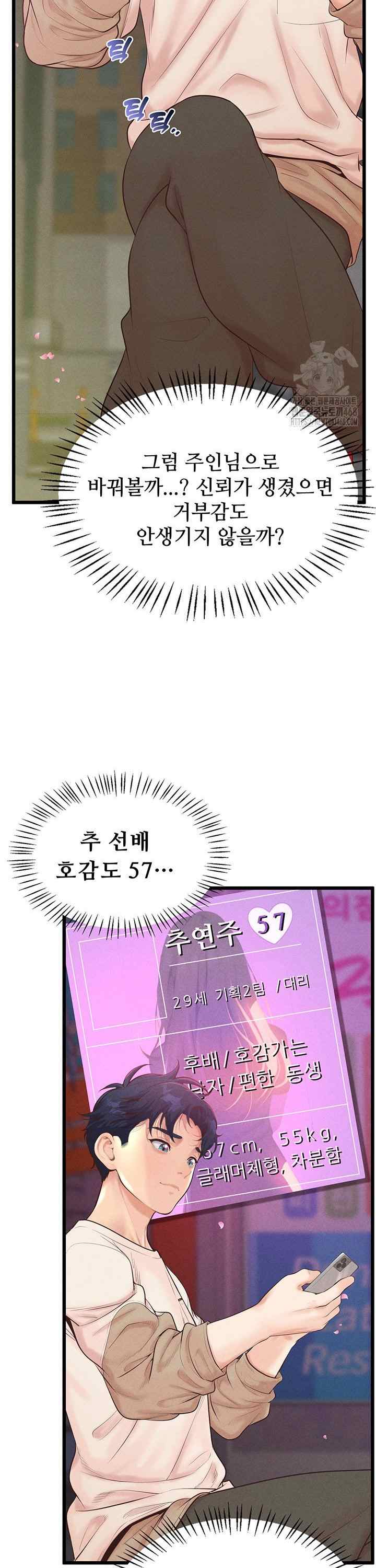 NEW  Workplace Relationship Management Page 20 - MangaHe