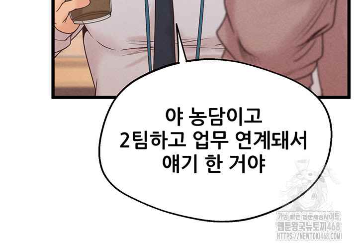 NEW  Workplace Relationship Management Page 18 - MangaHe