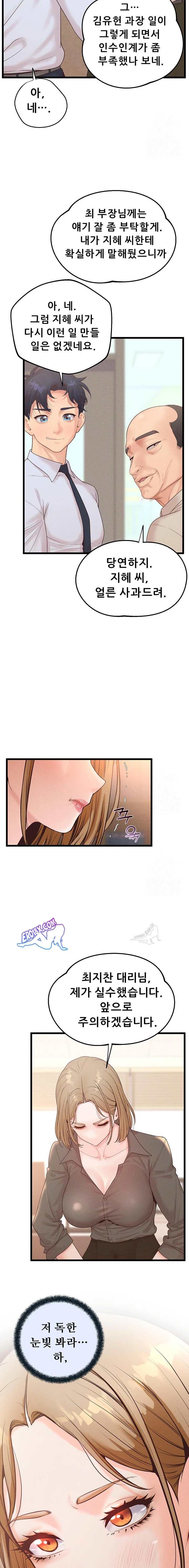 NEW  Workplace Relationship Management Page 17 - MangaHe