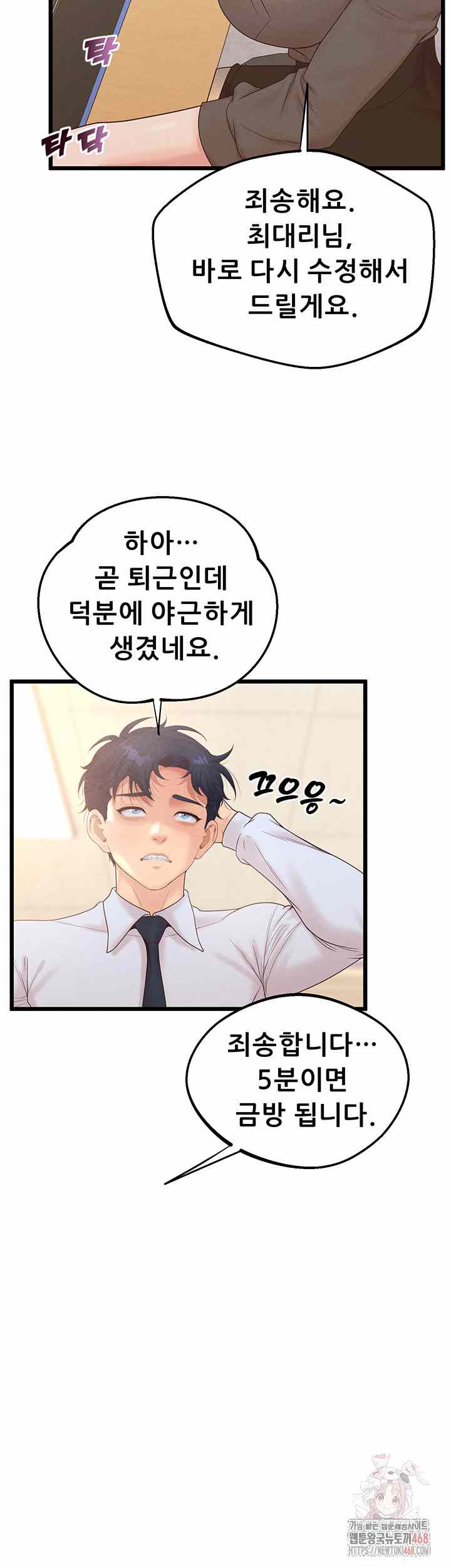 NEW  Workplace Relationship Management Page 17 - MangaHe