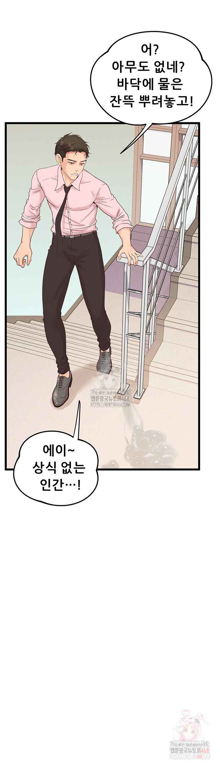NEW  Workplace Relationship Management Page 25 - MangaHe