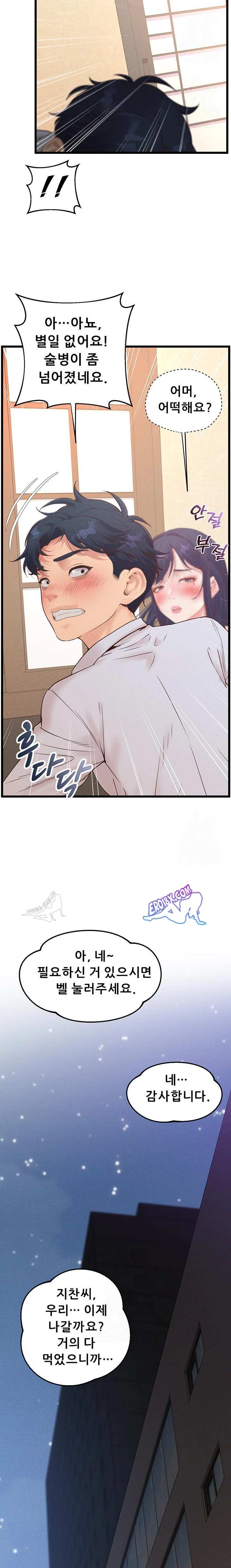 NEW  Workplace Relationship Management Page 17 - MangaHe