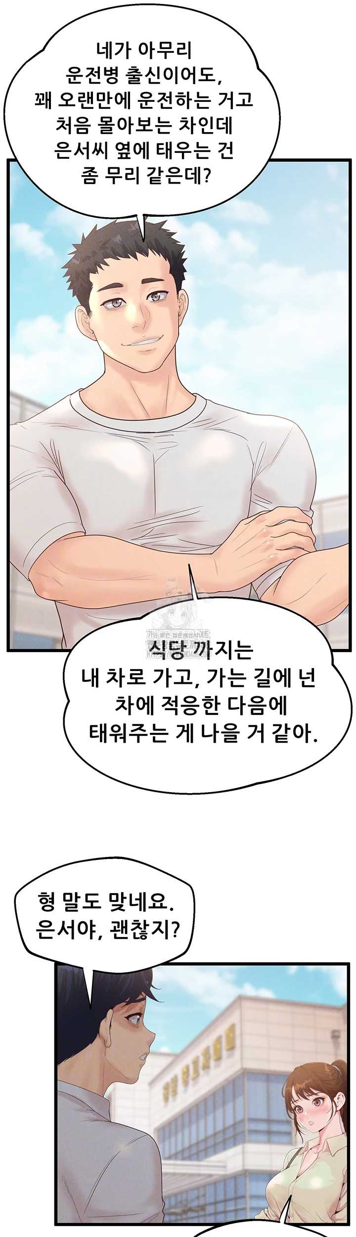 NEW  Workplace Relationship Management Page 15 - MangaHe