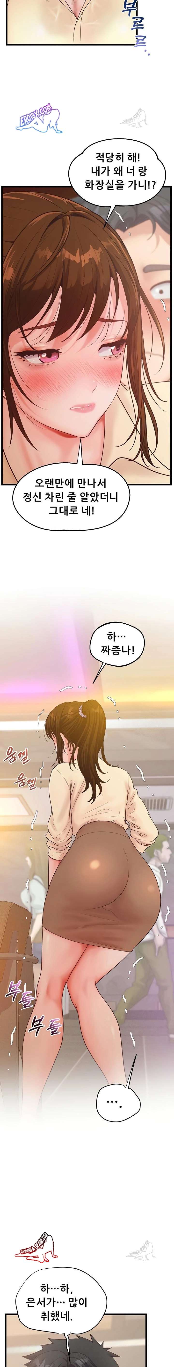 NEW  Workplace Relationship Management Page 12 - MangaHe