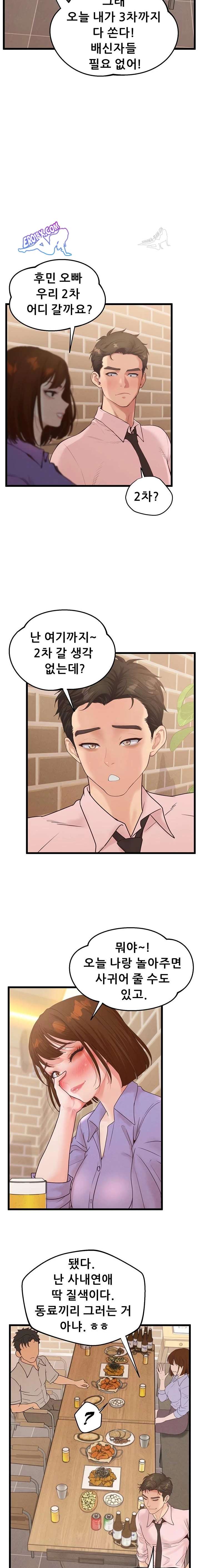NEW  Workplace Relationship Management Page 22 - MangaHe