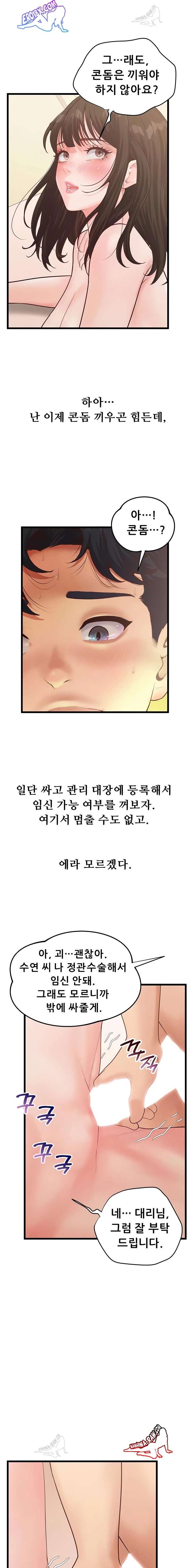 NEW  Workplace Relationship Management Page 16 - MangaHe