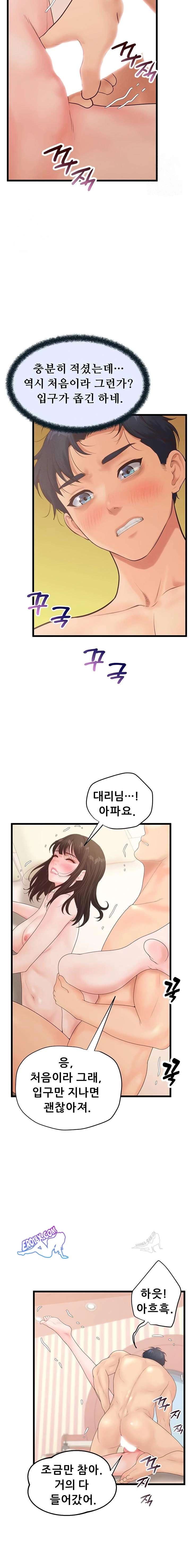 NEW  Workplace Relationship Management Page 17 - MangaHe