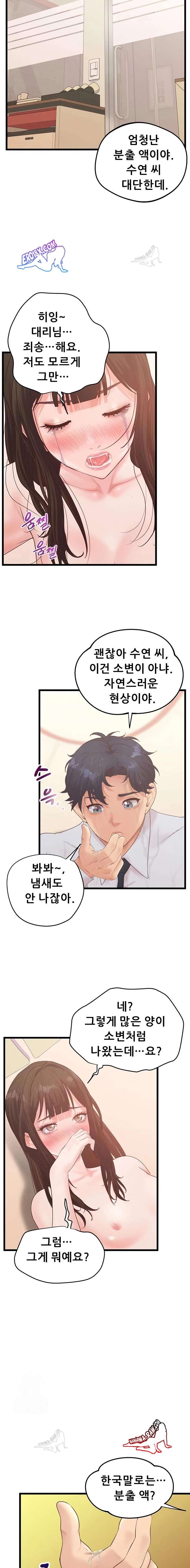 NEW  Workplace Relationship Management Page 6 - MangaHe