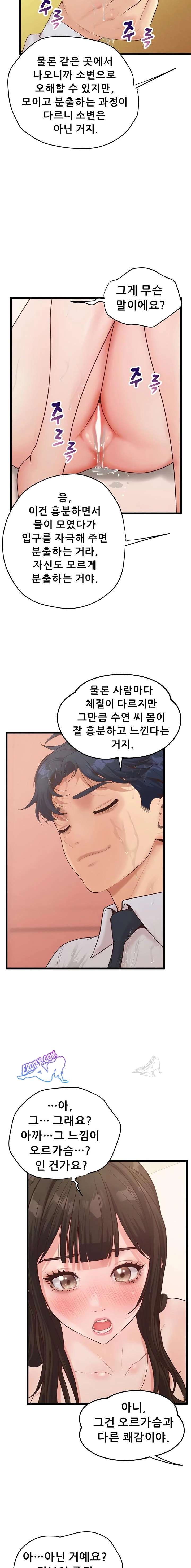 NEW  Workplace Relationship Management Page 7 - MangaHe