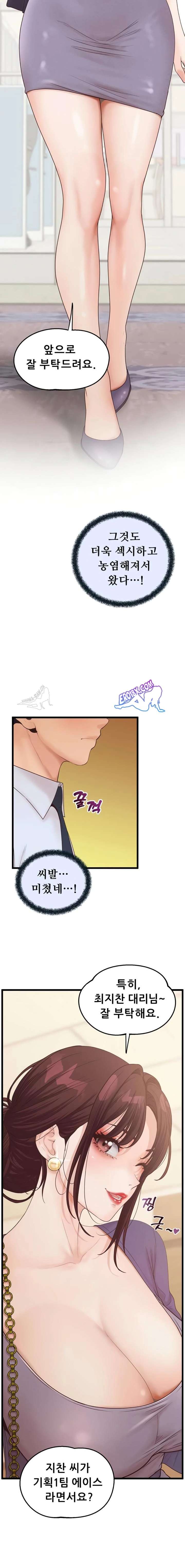 NEW  Workplace Relationship Management Page 17 - MangaHe