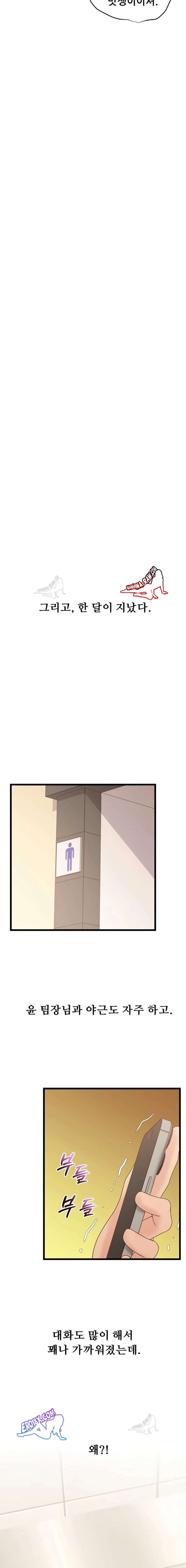 NEW  Workplace Relationship Management Page 22 - MangaHe