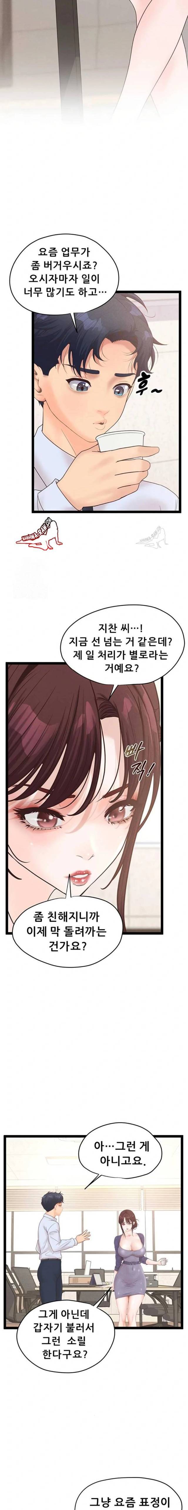NEW  Workplace Relationship Management Page 12 - MangaHe