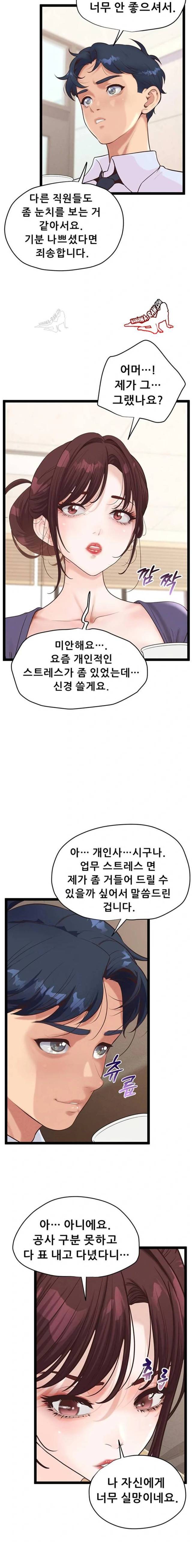 NEW  Workplace Relationship Management Page 13 - MangaHe