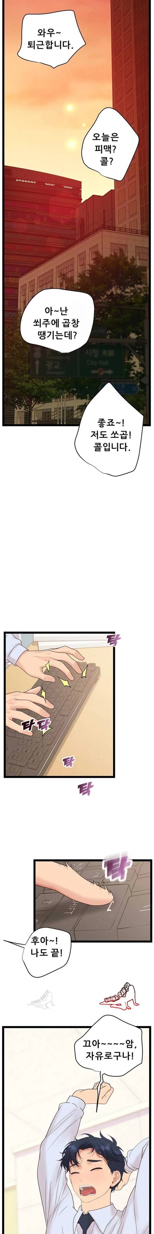 NEW  Workplace Relationship Management Page 16 - MangaHe