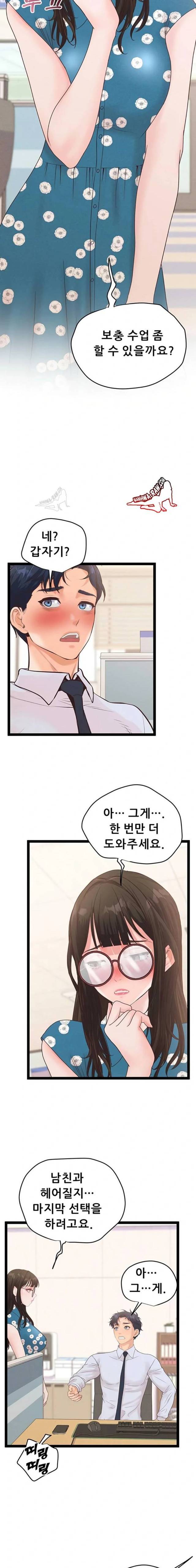NEW  Workplace Relationship Management Page 18 - MangaHe