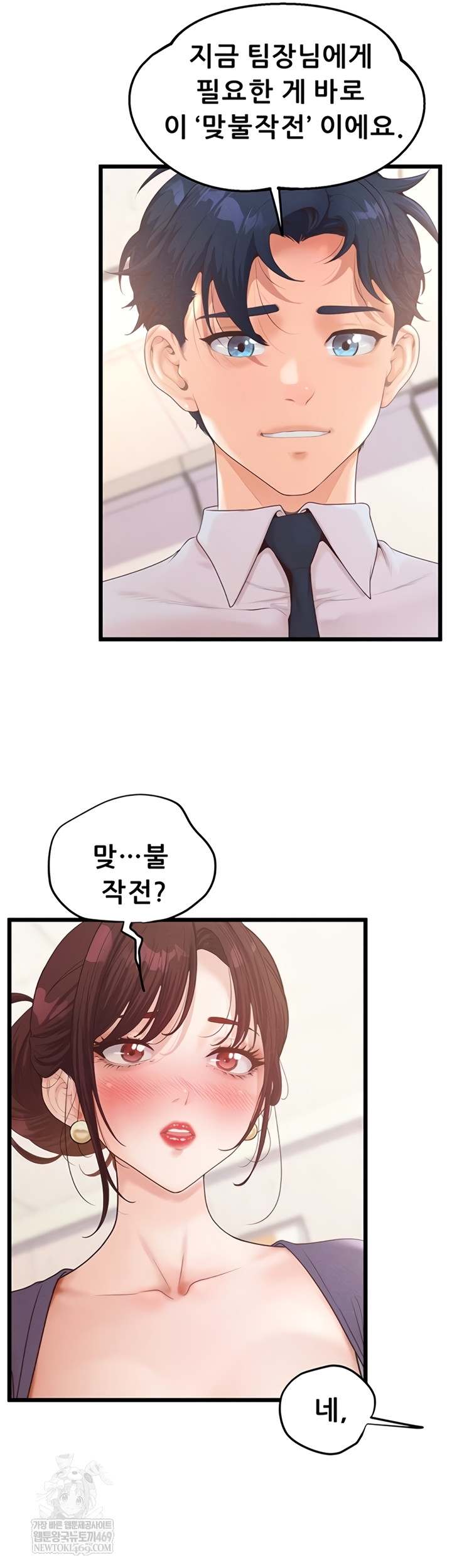 NEW  Workplace Relationship Management Page 11 - MangaHe