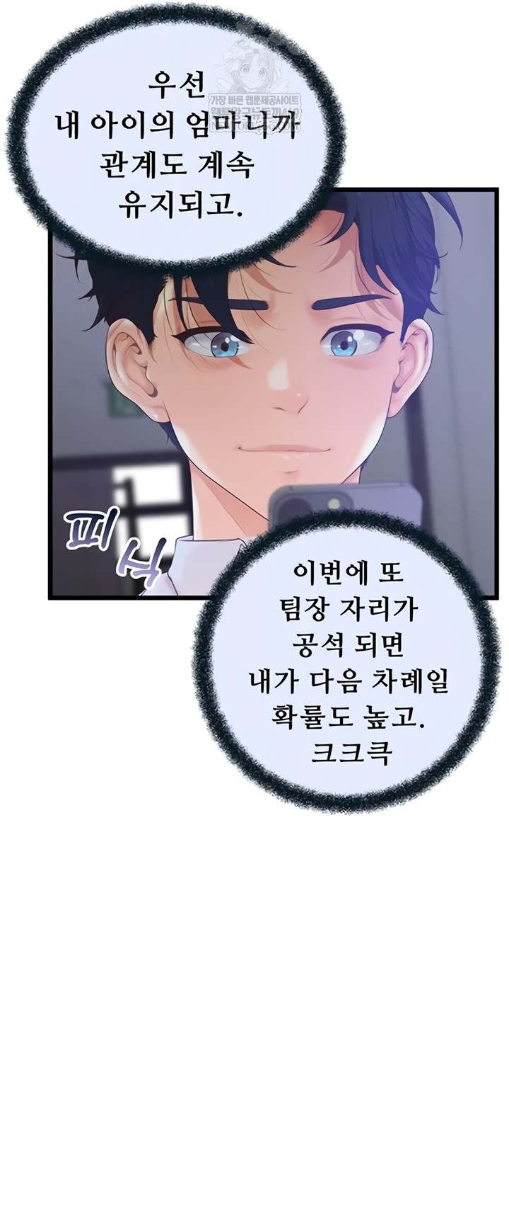 NEW  Workplace Relationship Management Page 52 - MangaHe