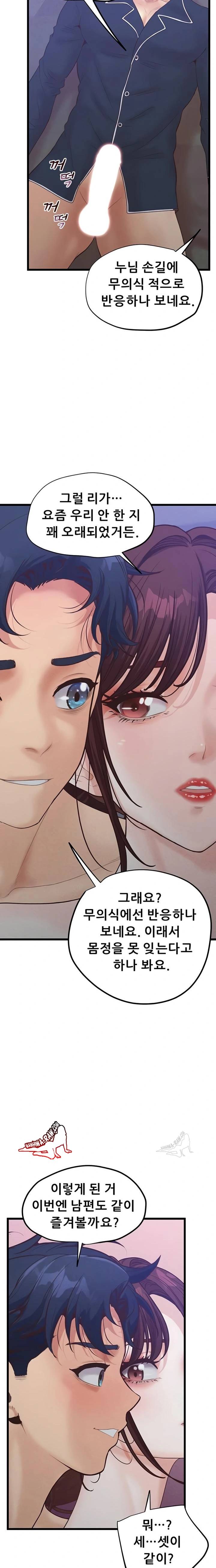 NEW  Workplace Relationship Management Page 23 - MangaHe