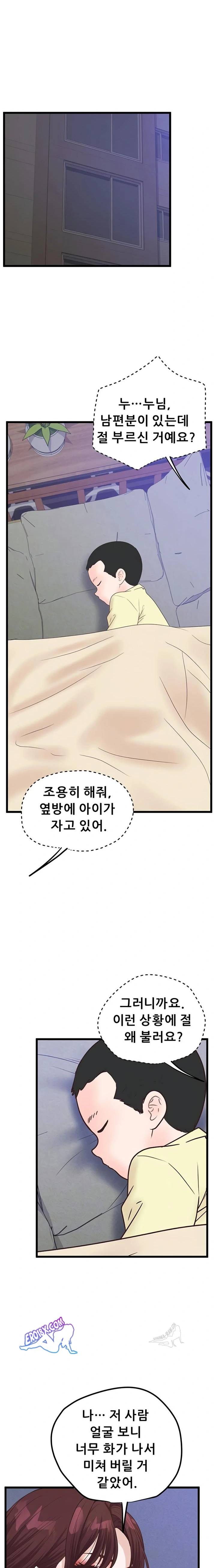 NEW  Workplace Relationship Management Page 5 - MangaHe