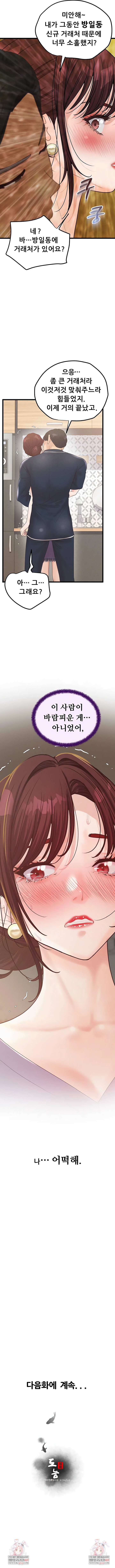 NEW  Workplace Relationship Management Page 11 - MangaHe