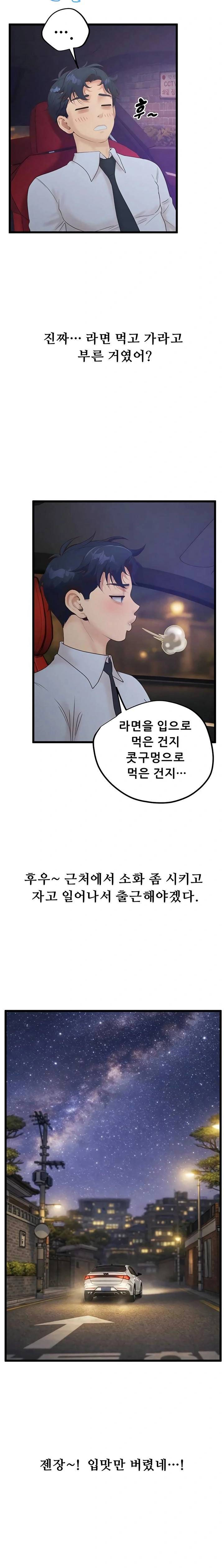 NEW  Workplace Relationship Management Page 12 - MangaHe