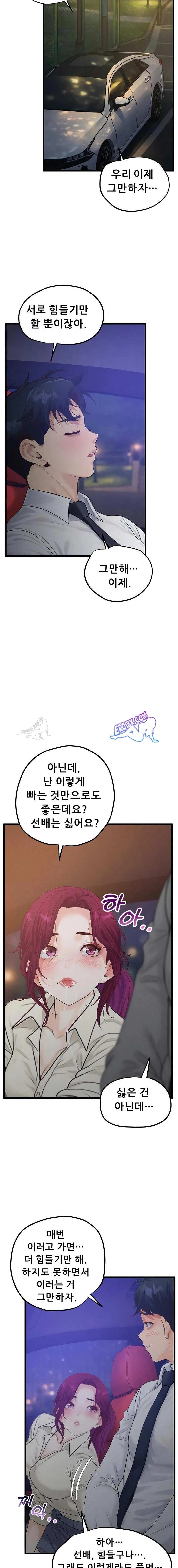 NEW  Workplace Relationship Management Page 16 - MangaHe