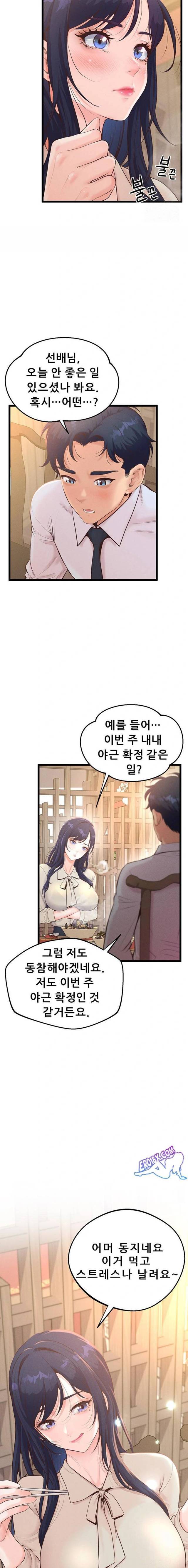 NEW  Workplace Relationship Management Page 19 - MangaHe
