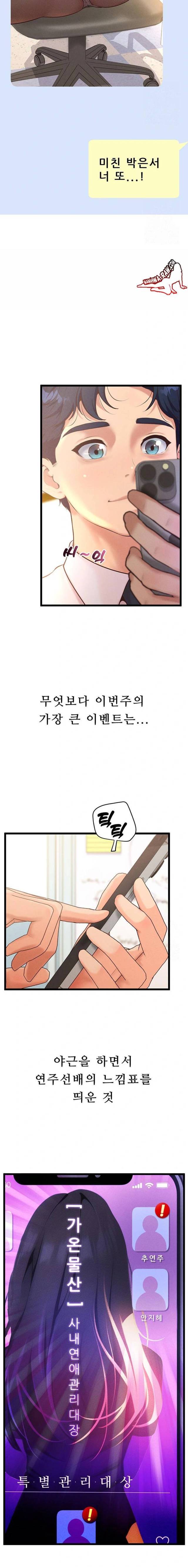 NEW  Workplace Relationship Management Page 23 - MangaHe