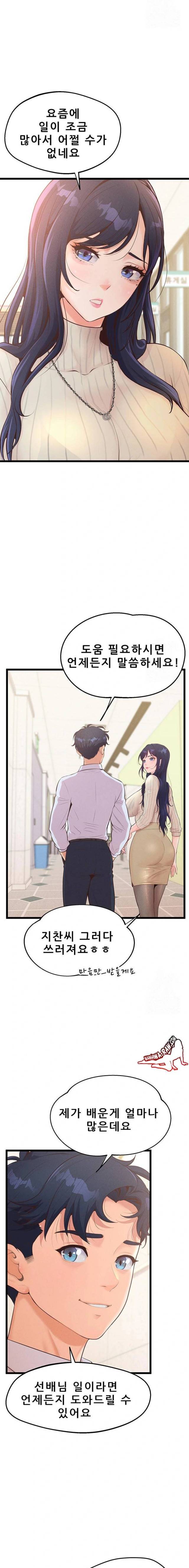 NEW  Workplace Relationship Management Page 8 - MangaHe