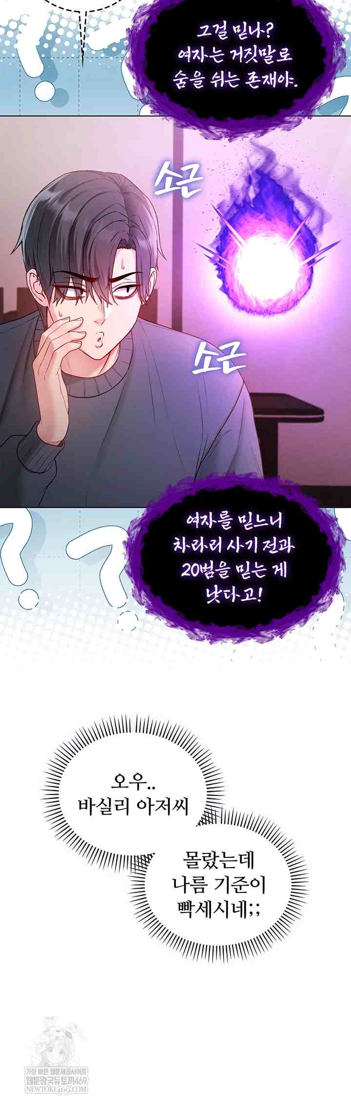 NEW  I’m a Vampire Page 17 - MangaHe