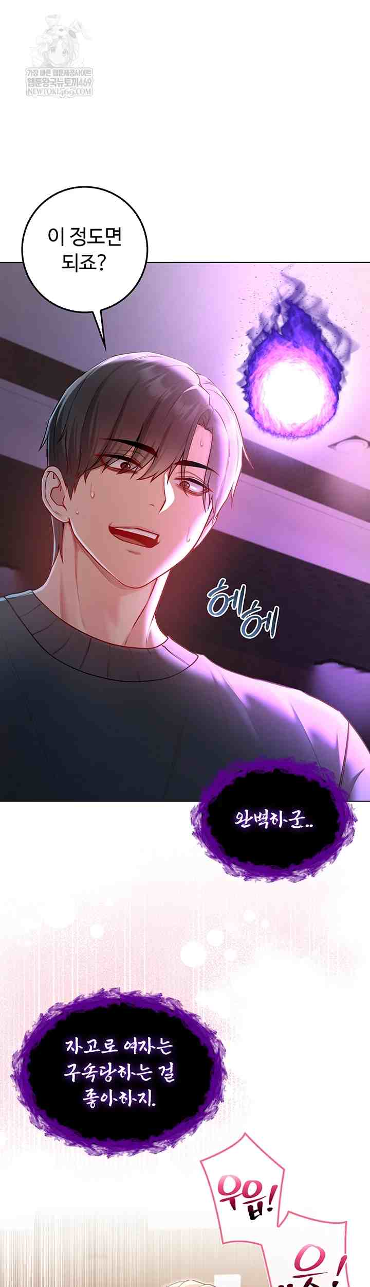 NEW  I’m a Vampire Page 8 - MangaHe