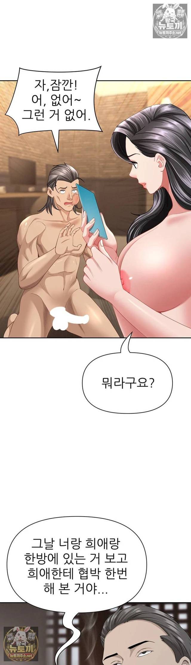 NEW  She Is A Married Woman Page 45 - MangaHe