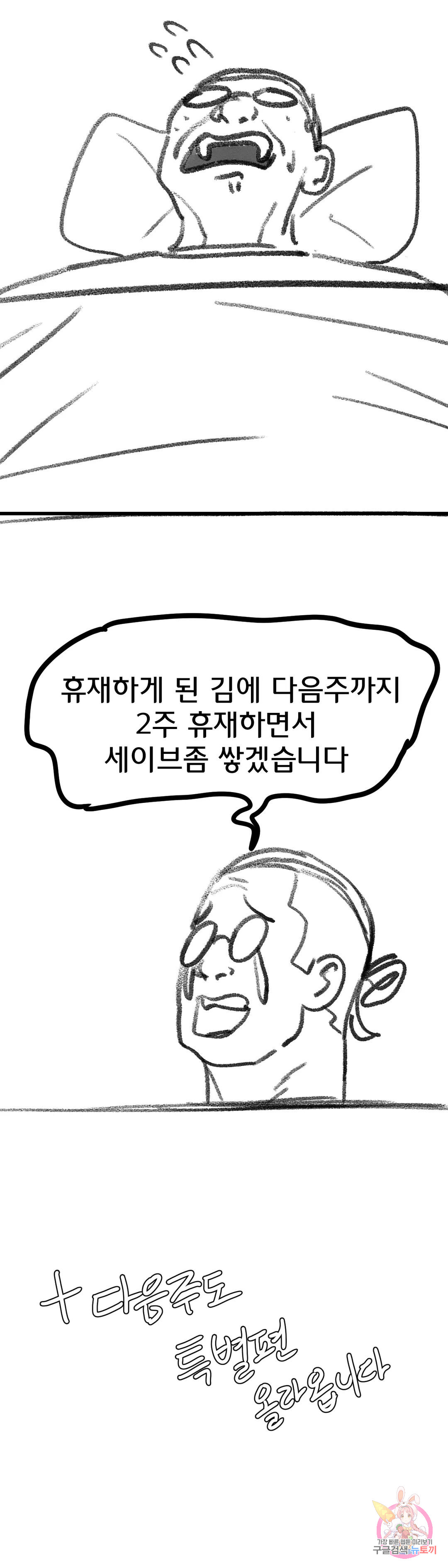 NEW  3rd Grade – 5th Class Page 7 - MangaHe