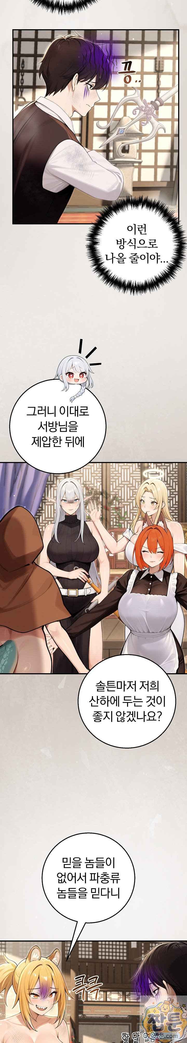 NEW  Isekai Dragondick Knight Commander Page 20 - MangaHe