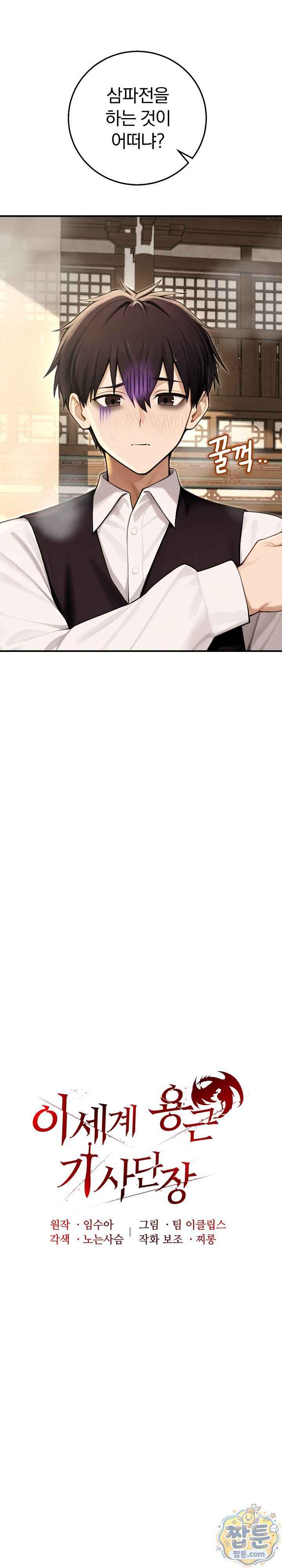 NEW  Isekai Dragondick Knight Commander Page 17 - MangaHe