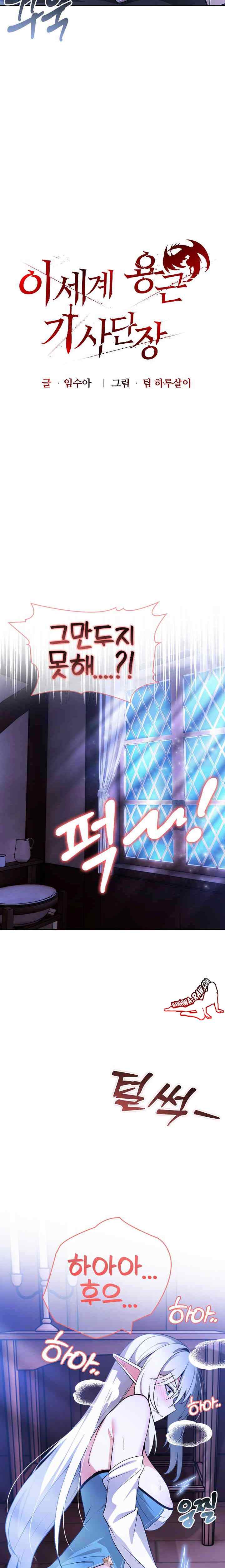NEW  Isekai Dragondick Knight Commander Page 8 - MangaHe