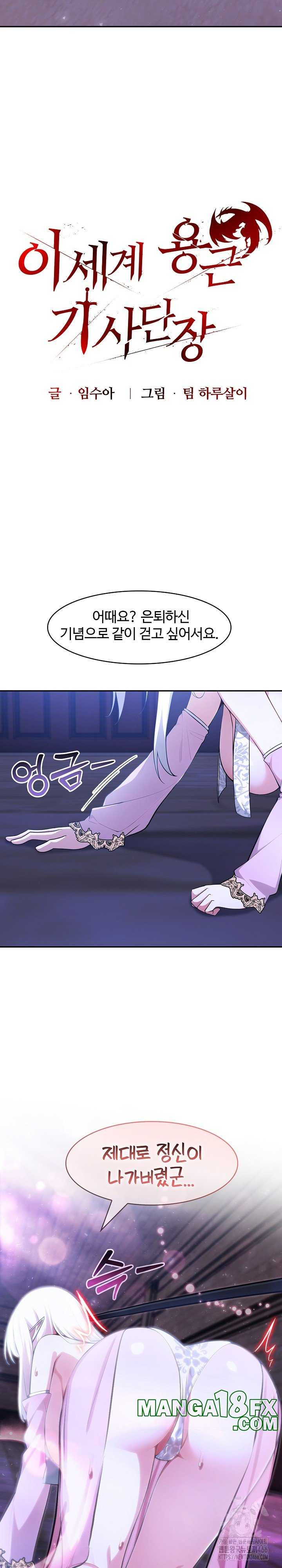 NEW  Isekai Dragondick Knight Commander Page 15 - MangaHe