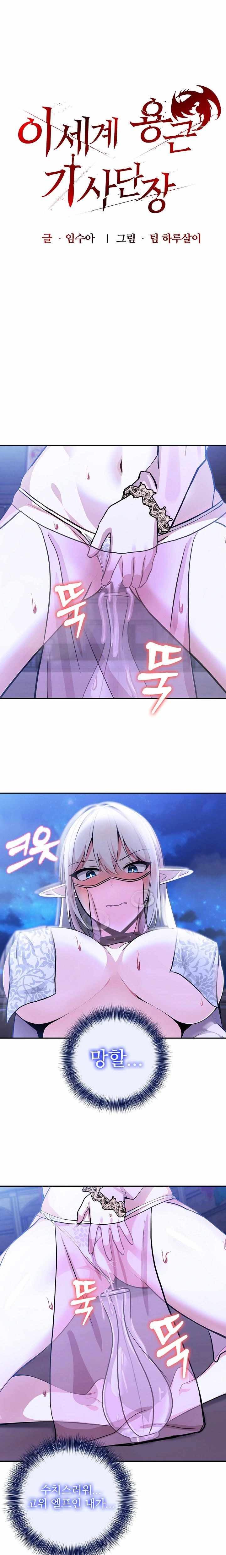 NEW  Isekai Dragondick Knight Commander Page 2 - MangaHe