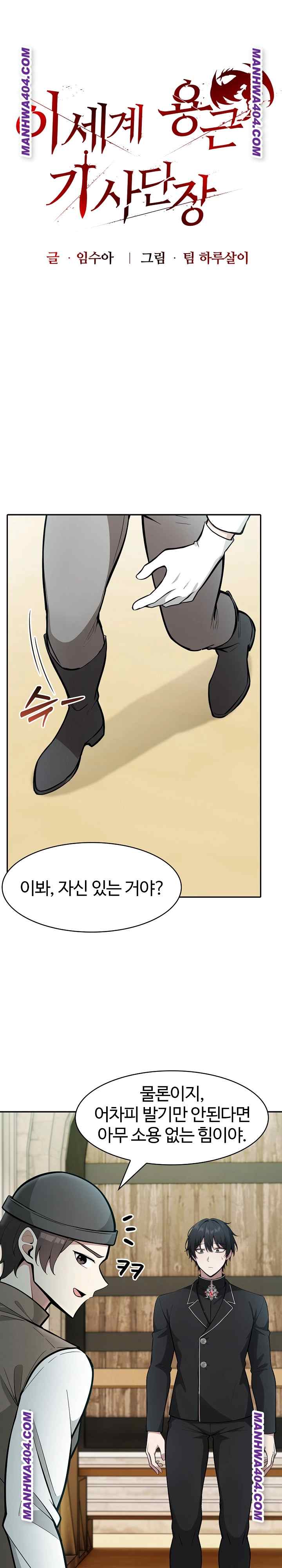 NEW  Isekai Dragondick Knight Commander Page 2 - MangaHe