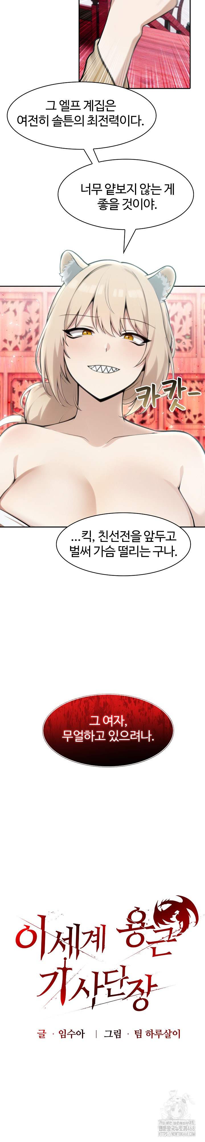 NEW  Isekai Dragondick Knight Commander Page 7 - MangaHe