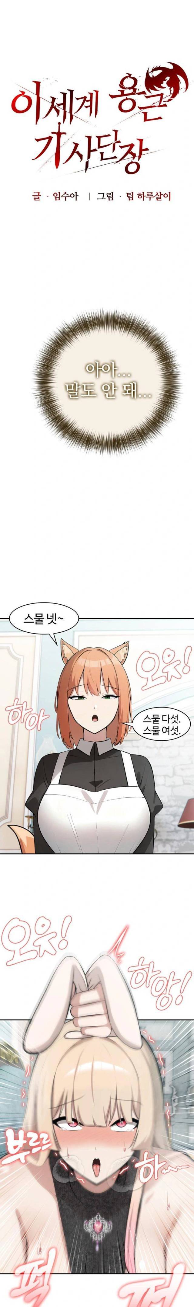 NEW  Isekai Dragondick Knight Commander Page 2 - MangaHe