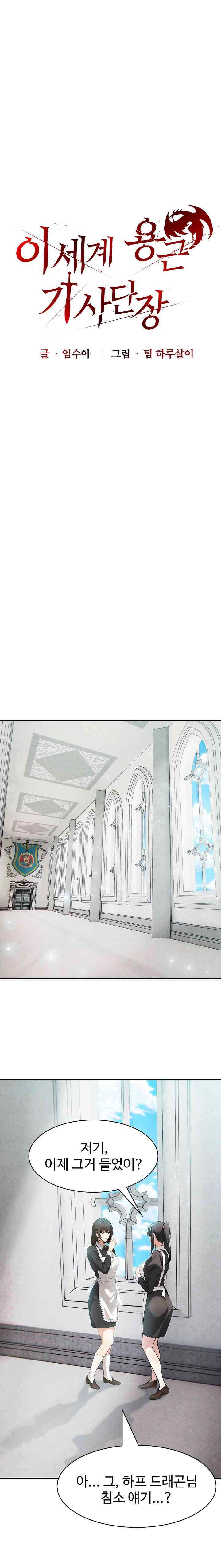 NEW  Isekai Dragondick Knight Commander Page 2 - MangaHe