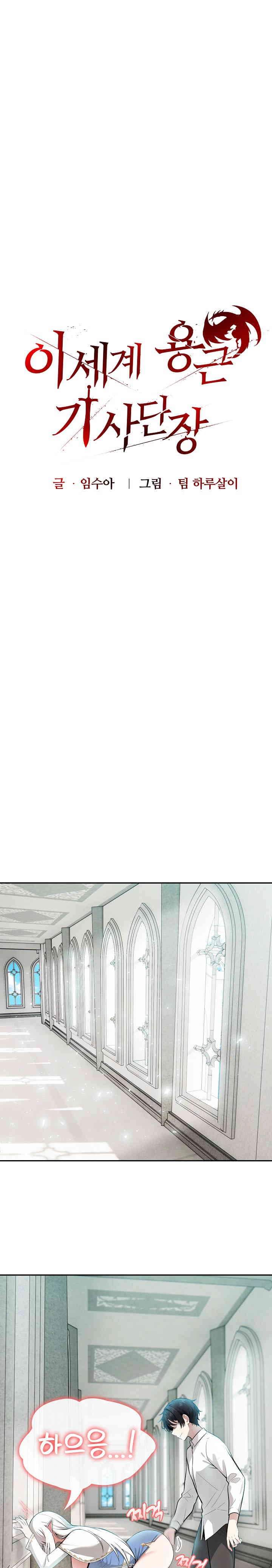 NEW  Isekai Dragondick Knight Commander Page 2 - MangaHe