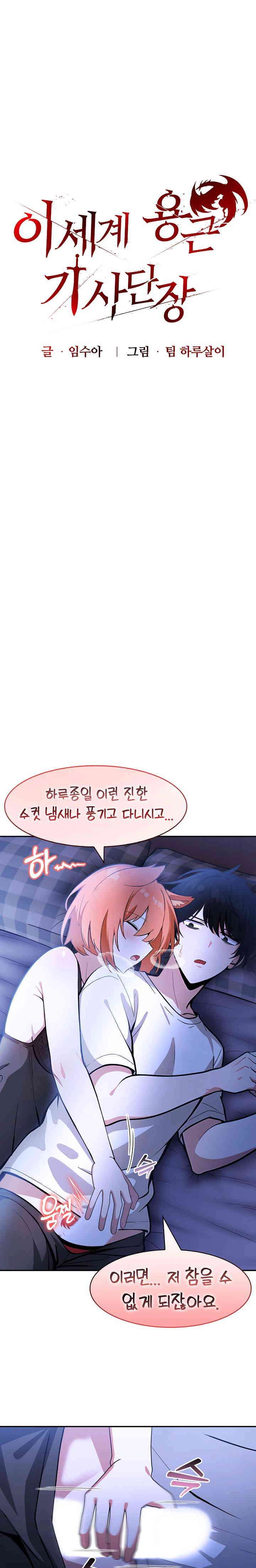 NEW  Isekai Dragondick Knight Commander Page 2 - MangaHe