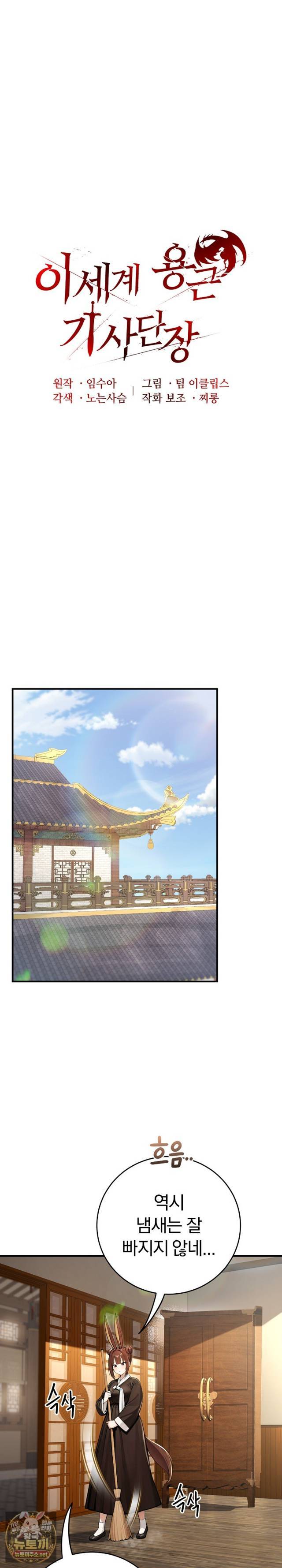 NEW  Isekai Dragondick Knight Commander Page 3 - MangaHe