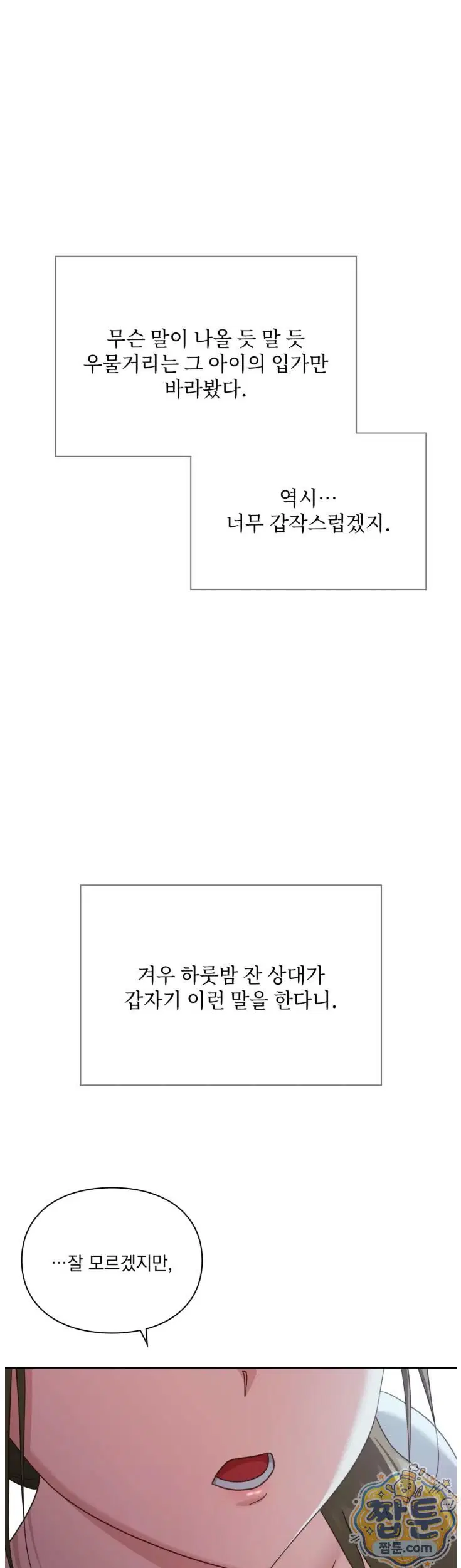 Slave Diary Raw Page 12 - MangaHe