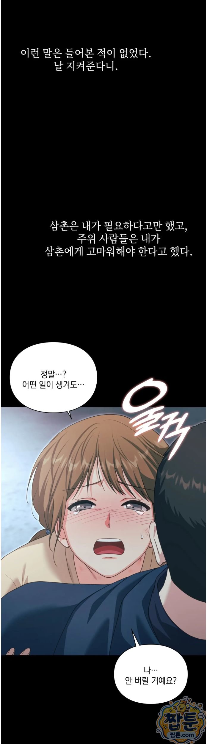 Slave Diary Raw Page 11 - MangaHe